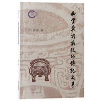西学东渐前后的传记之争