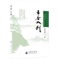 青春入列