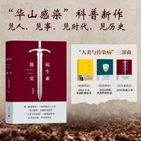 抗生素简史：典藏版