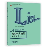 英语听力教程学生用书4(第四版)