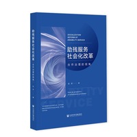 助残服务社会化改革:合作治理的视角