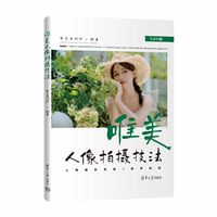 唯美人像拍摄技法