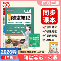 2026春黄冈随堂笔记三年级下册英语人教PEP版小学英语课本预习同步教材练习册学霸预习复习听课提升随堂笔记资料书【荣恒】