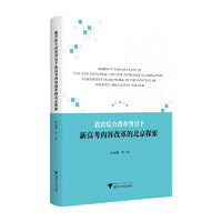 教育综合改革背景下新高考内容改革的北京探索