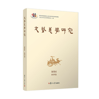 文艺美学研究（2024秋季卷）