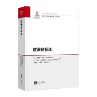 欧洲商标法