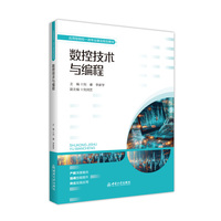 数控技术与编程