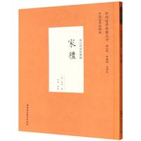 家礼