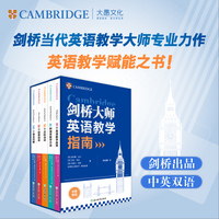 新东方 剑桥大师英语教学指南 中英双语新东方CEO周成刚引进并翻译