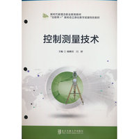 控制测量技术