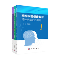 精神疾病健康教育9787030844453师建国科学出版社