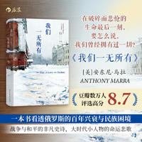 我们一无所有