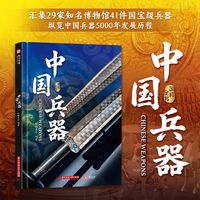 国粹全书：中国兵器