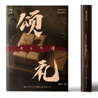 颂礼365问：懂人情 知世故 人生少走弯路 为人处世中的“礼”智慧正版书籍