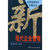 现代企业管理