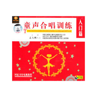 童声合唱训练:入门篇(VCD)