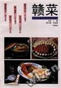 赣菜