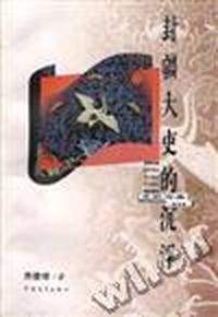 封疆大吏的沉浮