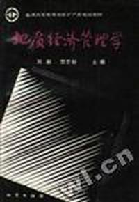 地质经济管理学