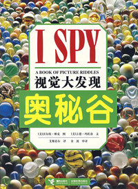 （捐赠）视觉大发现：奥秘谷
