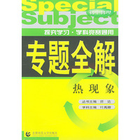 热现象·初中物理——专题全解