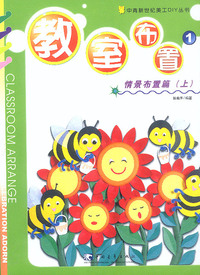 教室布置:情景布置篇(上)