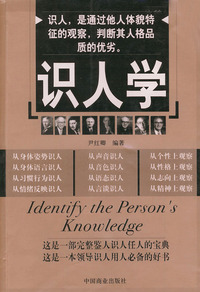 识人学（上下）