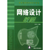 网络设计教程
