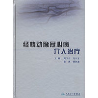 经桡动脉冠心病介入治疗