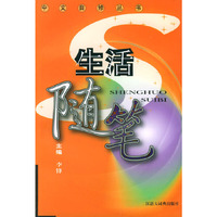 生活随笔