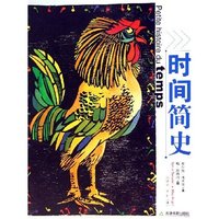 时间简史