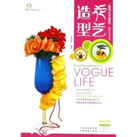 实用花艺造型/生活实用花艺(生活实用花艺)