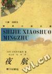 夜航(精)