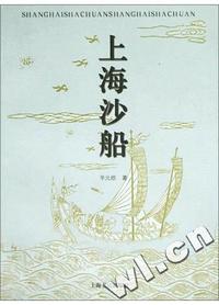 上海沙船