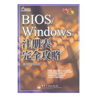 BIOS/Windows注册表完全攻略