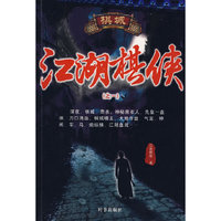 江湖棋侠（一）
