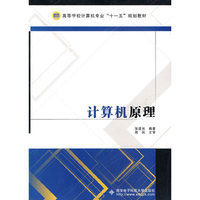 计算机原理(张道光)