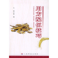 用方配伍技巧