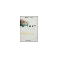 森林政策学(林业经济管理译丛)