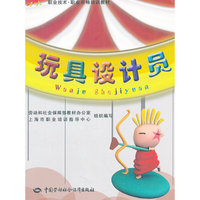 玩具设计员