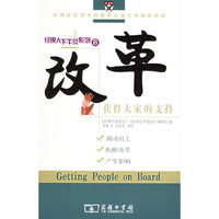 改革(获得大家的支持)/经理人下午茶系列(经理人下午茶系列)