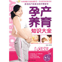 孕产养育知识大全（赠VCD）