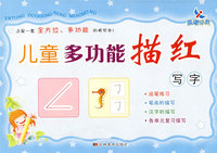 儿童多功能描红：写字