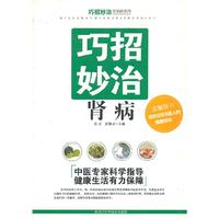 巧招妙治肾病