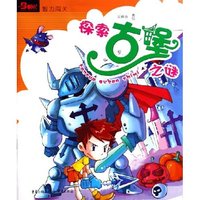 探索古堡之谜/智力闯关(智力闯关)