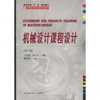 机械设计课程设计(第四版)