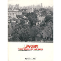 上海武康路：风貌保护道路的历史研究与保护规划探索