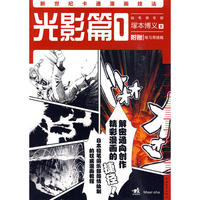 新世纪卡通漫画技法 1 光影篇（二版）