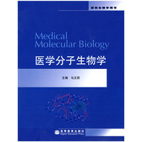 医学分子生物学
