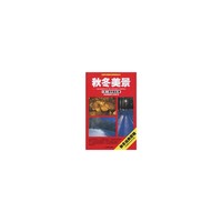 自然风景摄影实例指南丛书 秋冬美景